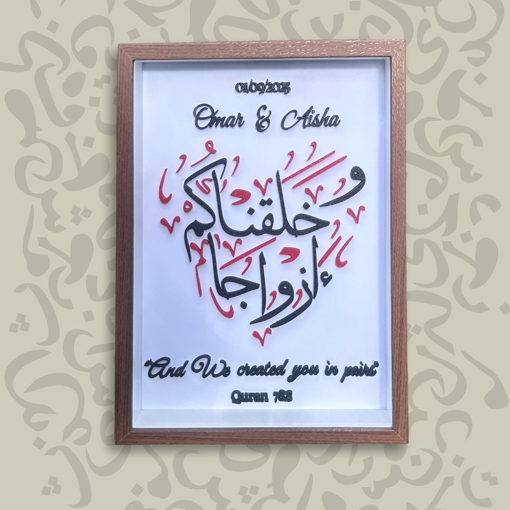 Personalized 3D Quran Verse Frame