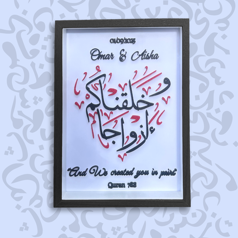 Personalized 3D Quran Verse Frame