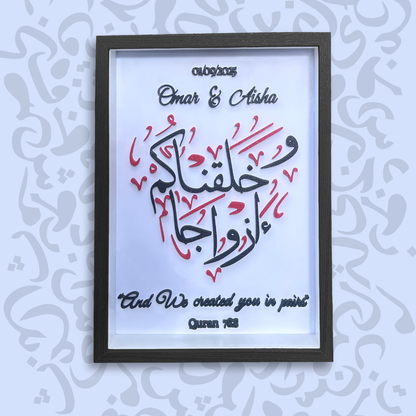 Personalized 3D Quran Verse Frame